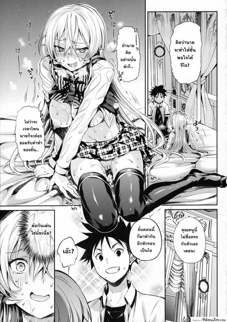 อ่านโดจิน Erina-sama no Renai Kenkyuukai. (Shokugeki no Soma) ภาค x-1 [Hisasi] อ่านฟรี หน้าที่ 25