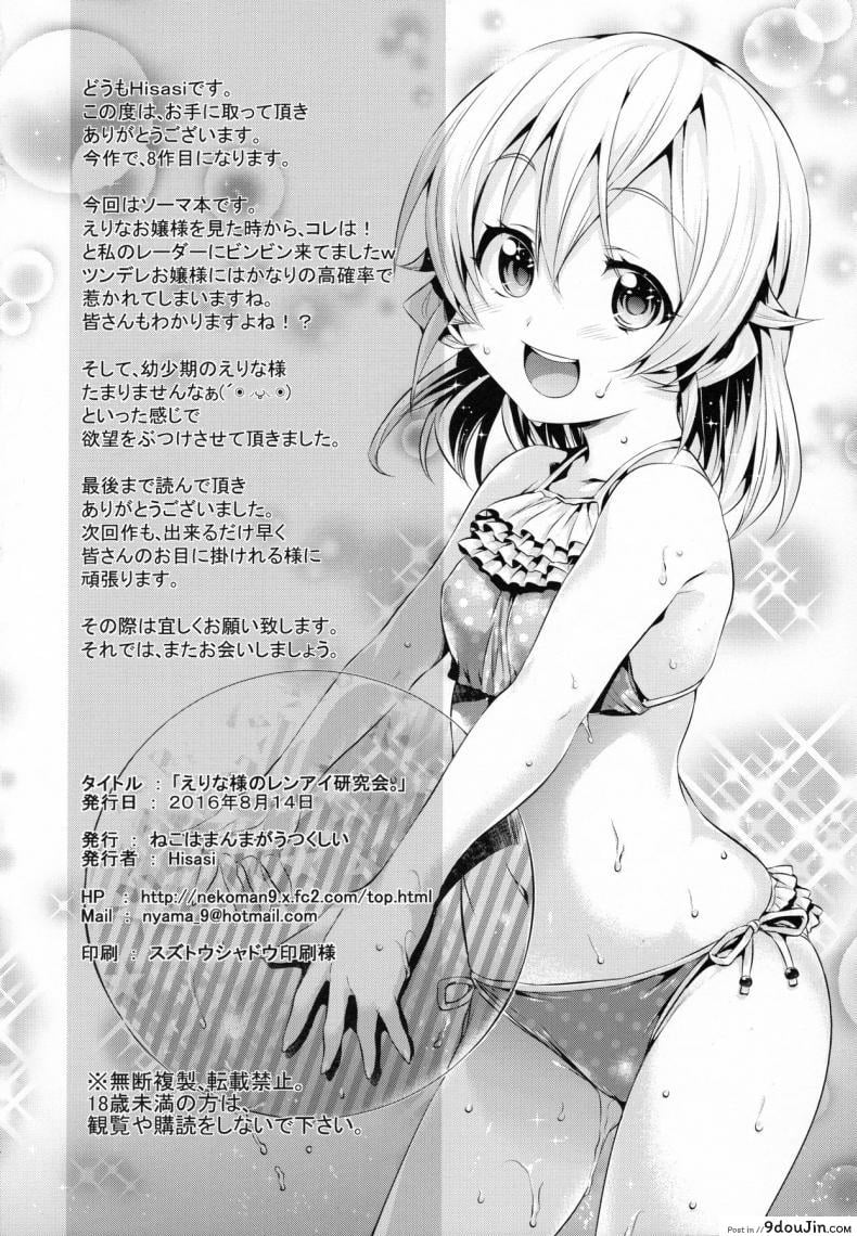 อ่านโดจิน Erina-sama no Renai Kenkyuukai. (Shokugeki no Soma) ภาค x-1 [Hisasi] อ่านฟรี หน้าที่ 28