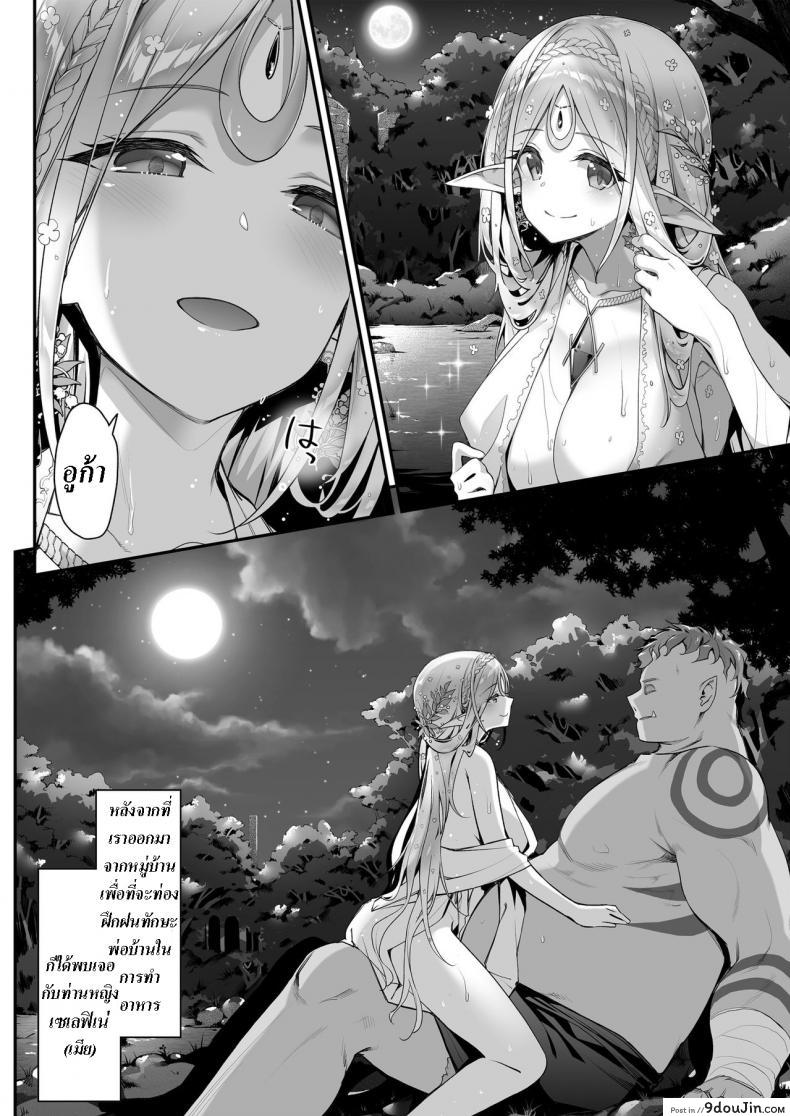 อ่านโดจิน เอลฟ์ลามกที่ชอบอ็อคคุง [Ichinose Land] Midara na Elf-san wa Orc-kun ga Osuki  Lewd Elf Likes Orc-kun ภาค 1 หน้าที่ 3