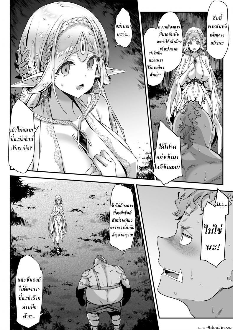 อ่านโดจิน Midara na Elf-san wa Orc-kun ga Osuki ภาค 1 [Ichinose Land] Lewd Elf Likes Orc-kun แปลไทย หน้าที่ 17