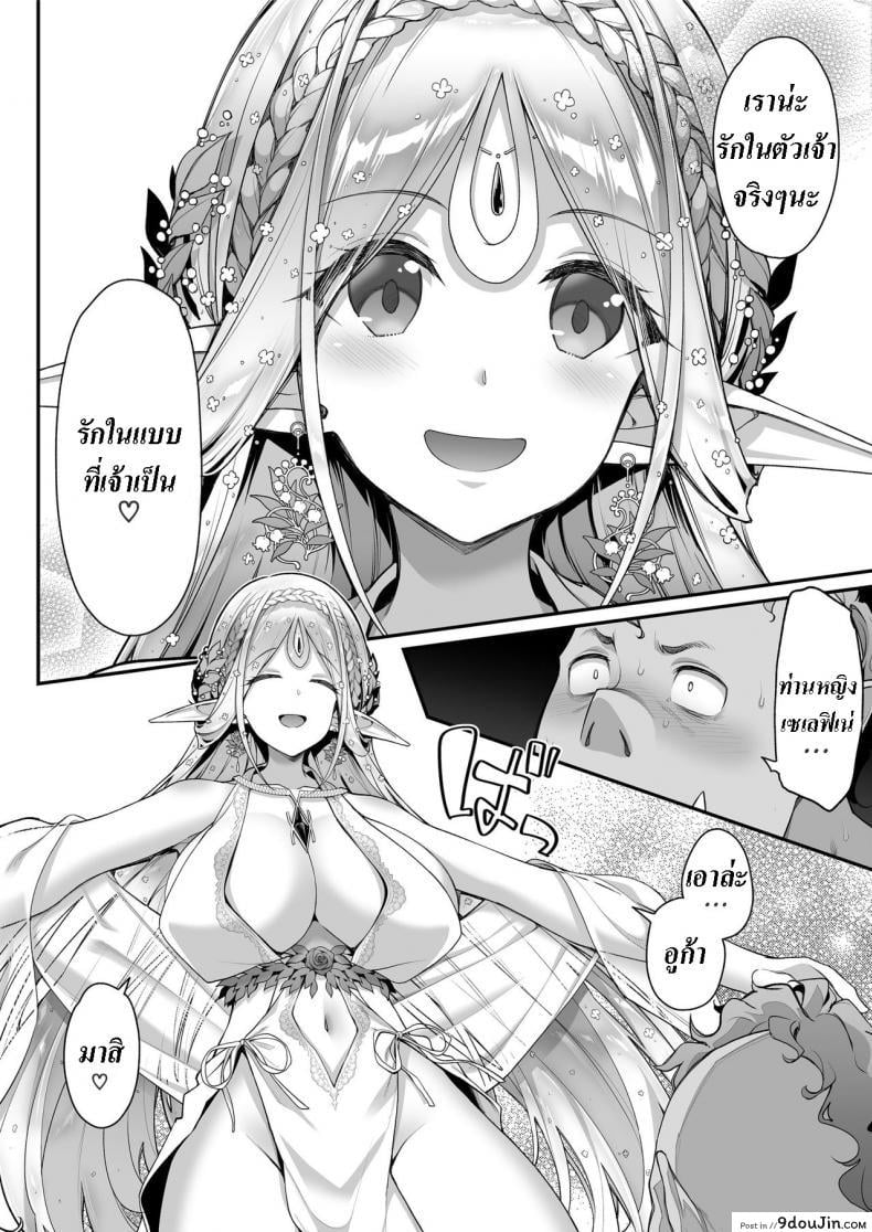 อ่านโดจิน Midara na Elf-san wa Orc-kun ga Osuki ภาค 1 [Ichinose Land] Lewd Elf Likes Orc-kun แปลไทย หน้าที่ 19