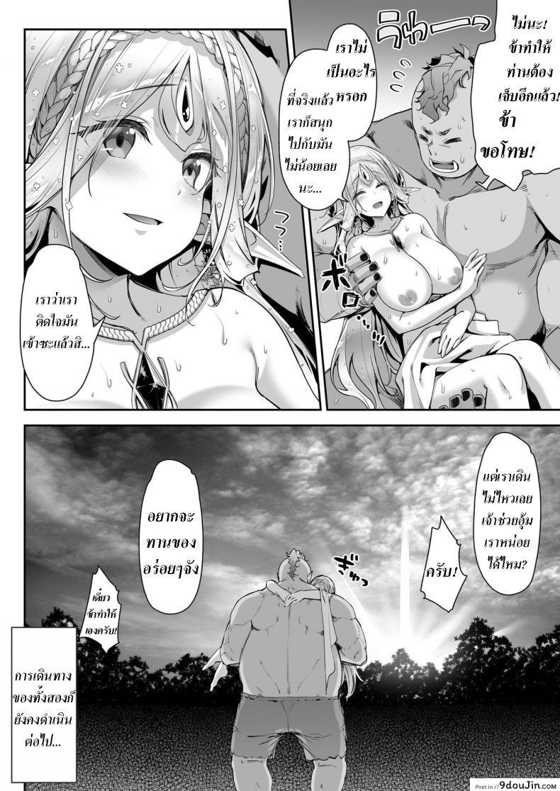 อ่านโดจิน Midara na Elf-san wa Orc-kun ga Osuki ภาค 1 [Ichinose Land] Lewd Elf Likes Orc-kun แปลไทย หน้าที่ 31