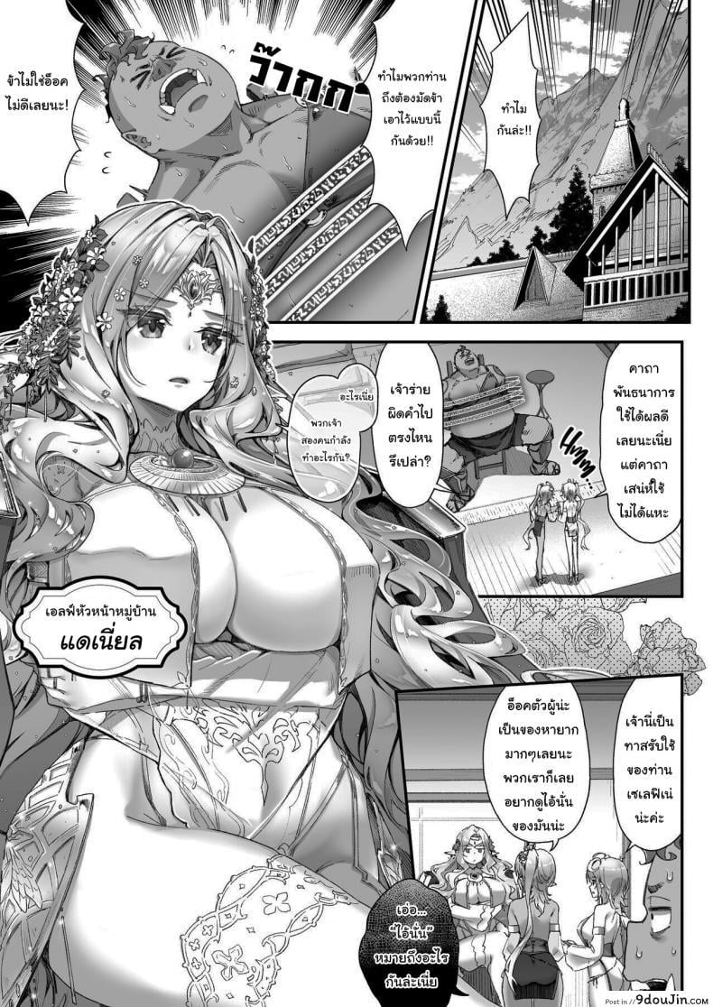 อ่านโดจิน เอลฟ์ลามกที่ชอบอ็อคคุง [Ichinose Land] Midara na Elf-san wa Orc-kun ga Osuki  Lewd Elf Likes Orc-kun ภาค 2 หน้าที่ 4