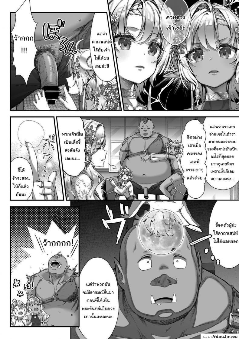 อ่านโดจิน เอลฟ์ลามกที่ชอบอ็อคคุง [Ichinose Land] Midara na Elf-san wa Orc-kun ga Osuki  Lewd Elf Likes Orc-kun ภาค 2 หน้าที่ 5