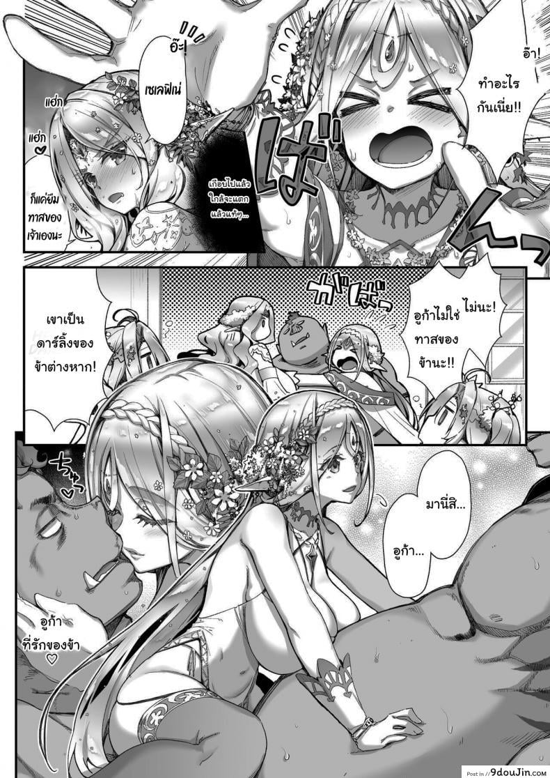 อ่านโดจิน Midara na Elf-san wa Orc-kun ga Osuki ภาค 2 [Ichinose Land] Lewd Elf Likes Orc-kun แปลไทย หน้าที่ 15