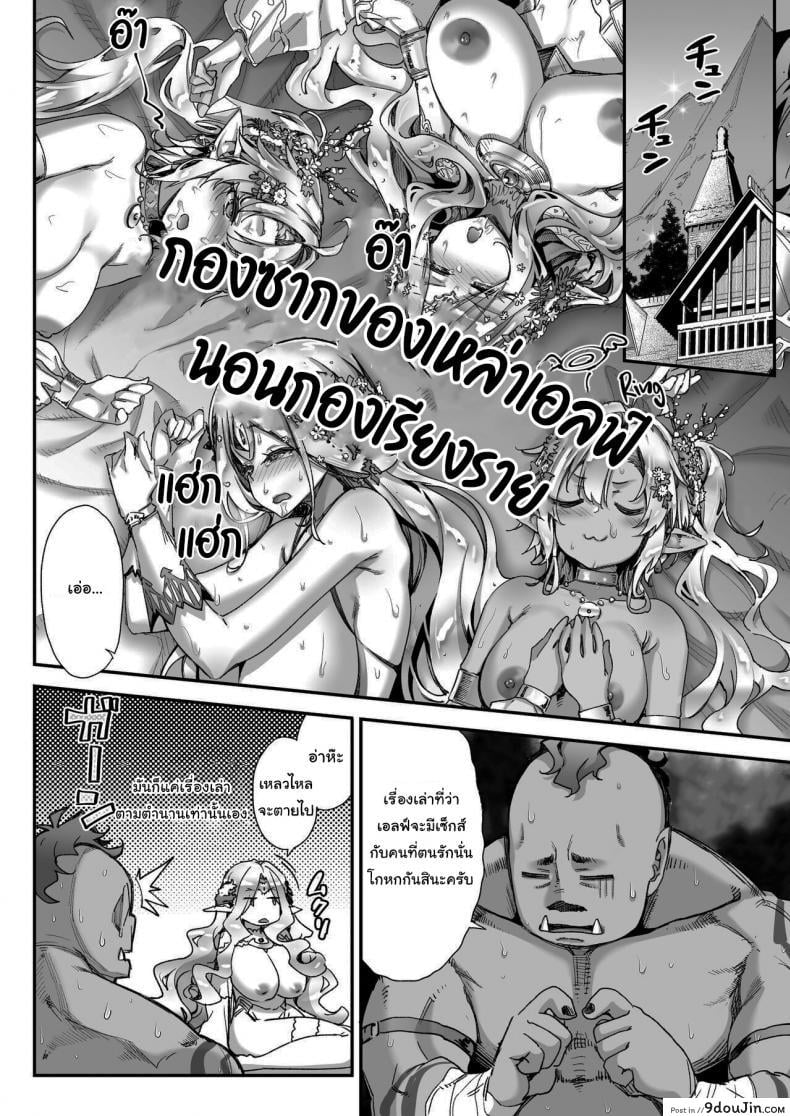 อ่านโดจิน Midara na Elf-san wa Orc-kun ga Osuki ภาค 2 [Ichinose Land] Lewd Elf Likes Orc-kun แปลไทย หน้าที่ 34