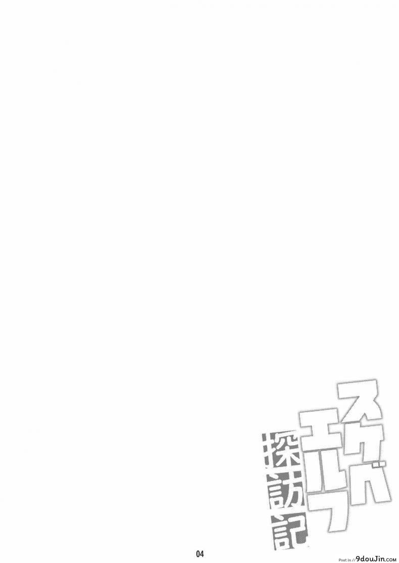 อ่านโดจิน Sukebe Elf Tanbouki ภาค 1 [Makuu Gundan (Shinozuka Atsuto)] แปลไทย หน้าที่ 3