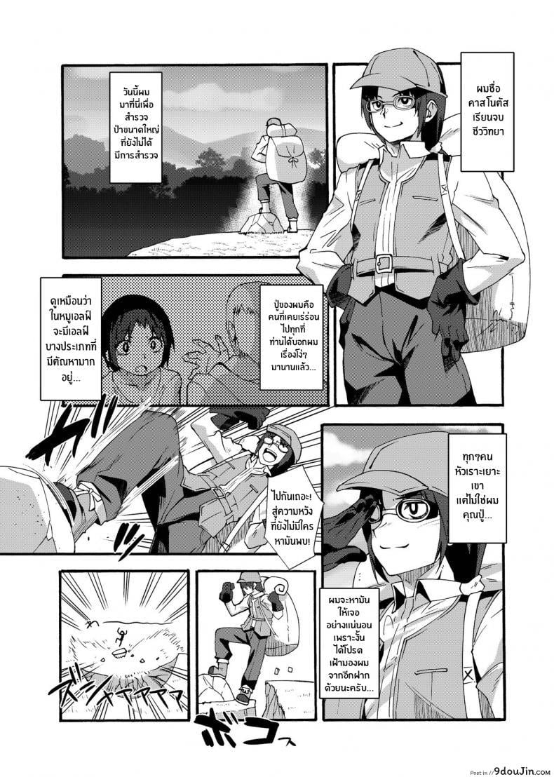 อ่านโดจิน Sukebe Elf Tanbouki ภาค 1 [Makuu Gundan (Shinozuka Atsuto)] แปลไทย หน้าที่ 4