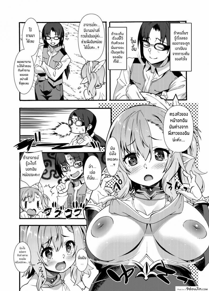 อ่านโดจิน Sukebe Elf Tanbouki ภาค 1 [Makuu Gundan (Shinozuka Atsuto)] แปลไทย หน้าที่ 8