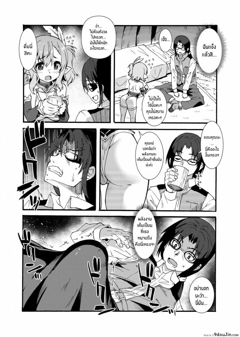 อ่านโดจิน Sukebe Elf Tanbouki ภาค 1 [Makuu Gundan (Shinozuka Atsuto)] แปลไทย หน้าที่ 14