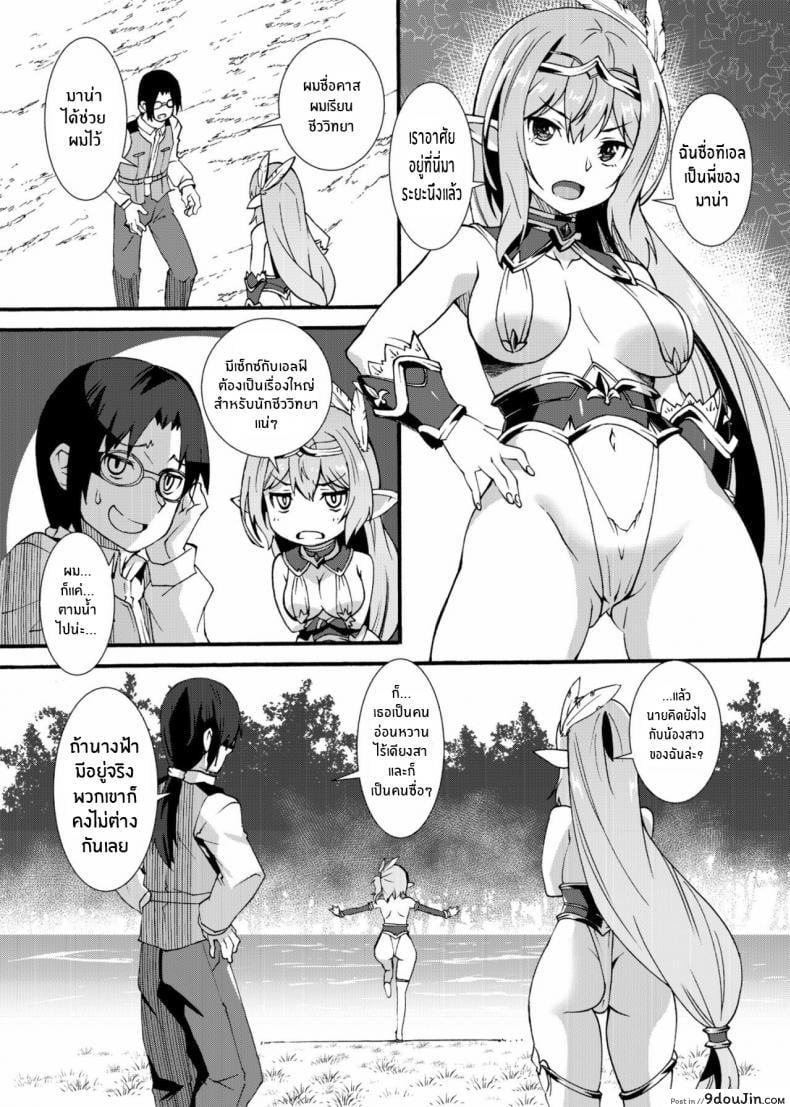 อ่านโดจิน Sukebe Elf Tanbouki ภาค 2 [Makuu Gundan (Shinozuka Atsuto)] อ่านฟรี หน้าที่ 4