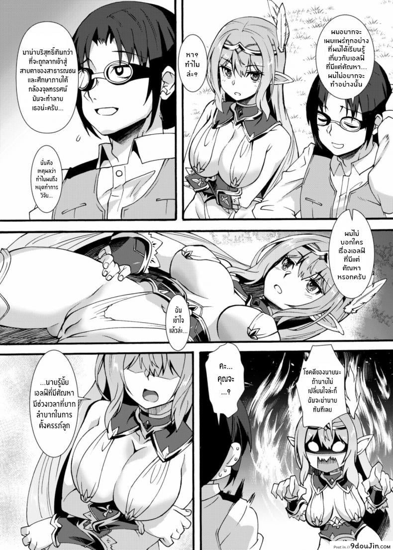 อ่านโดจิน Sukebe Elf Tanbouki ภาค 2 [Makuu Gundan (Shinozuka Atsuto)] อ่านฟรี หน้าที่ 5