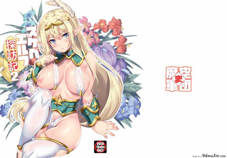 อ่านโดจิน Sukebe Elf Tanbouki ภาค 2 [Makuu Gundan (Shinozuka Atsuto)] อ่านฟรี หน้าที่ 28