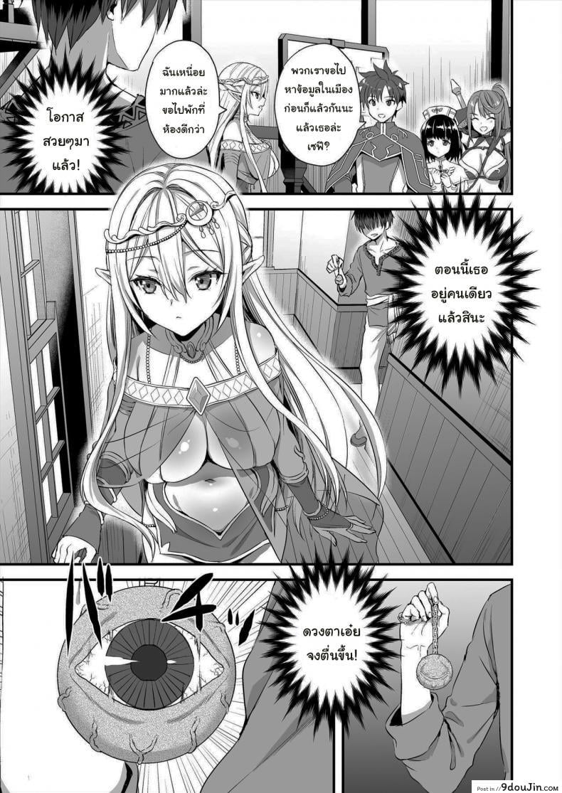 อ่านโดจิน Horny Isekai Elf’s Evil Eye ภาค 1 [Aigamodou (Ayakawa Riku)] แปลไทย หน้าที่ 6