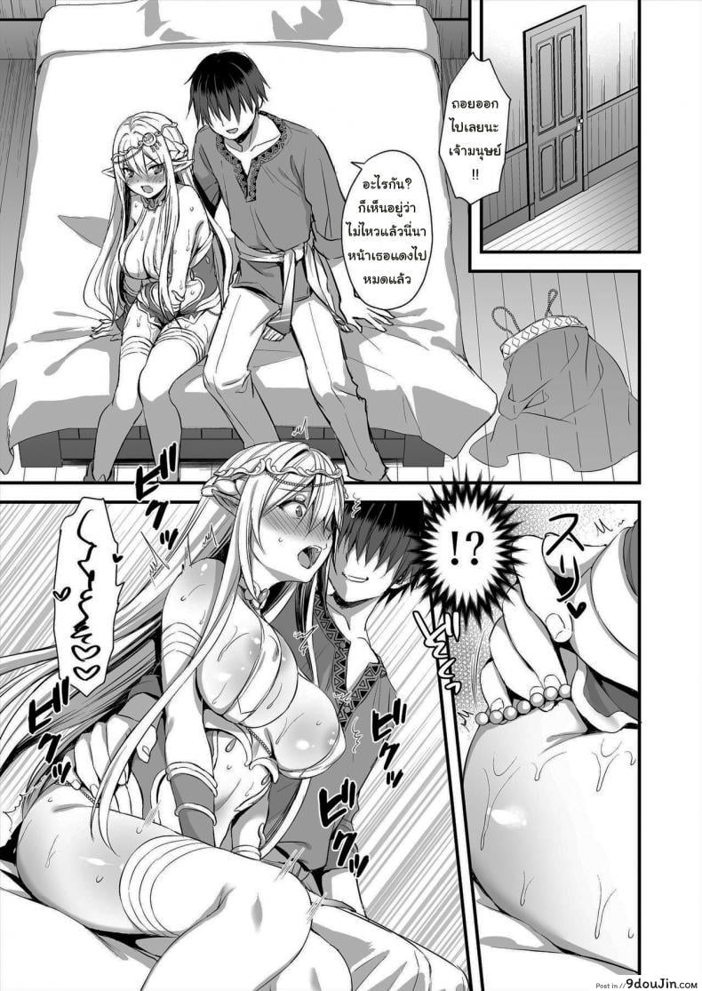 อ่านโดจิน Horny Isekai Elf’s Evil Eye ภาค 1 [Aigamodou (Ayakawa Riku)] แปลไทย หน้าที่ 10