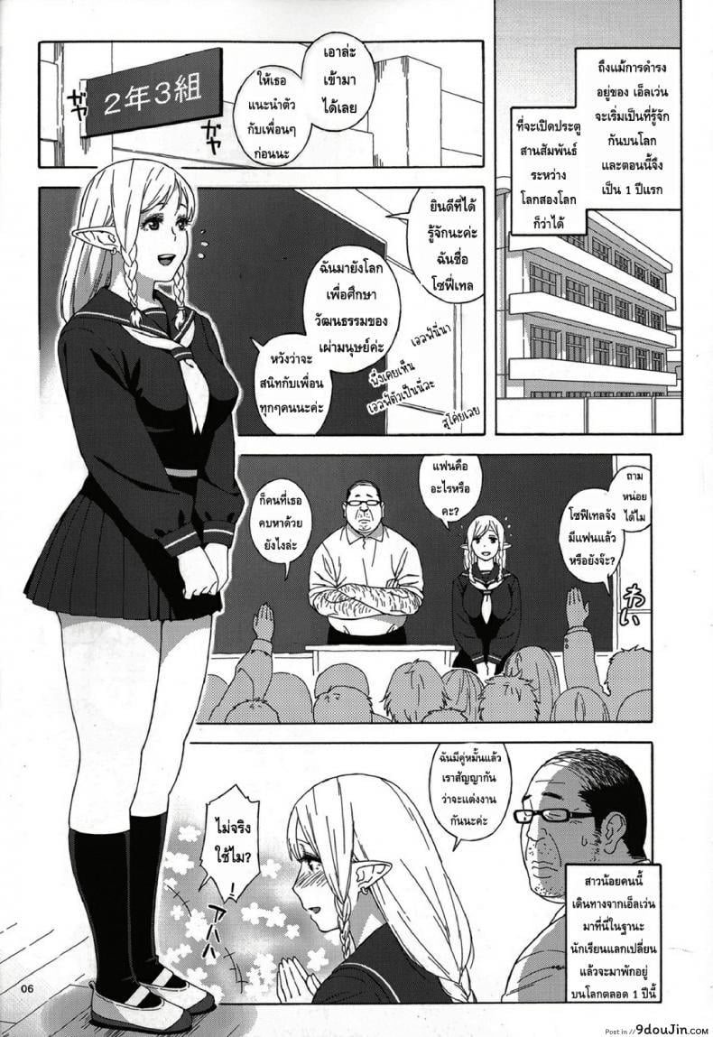 อ่านโดจิน Tenkousei JK Elf -Houkago Choukyou Jugyou- ภาค 1 [666PROTECT (Jingrock)] แปลไทย หน้าที่ 5
