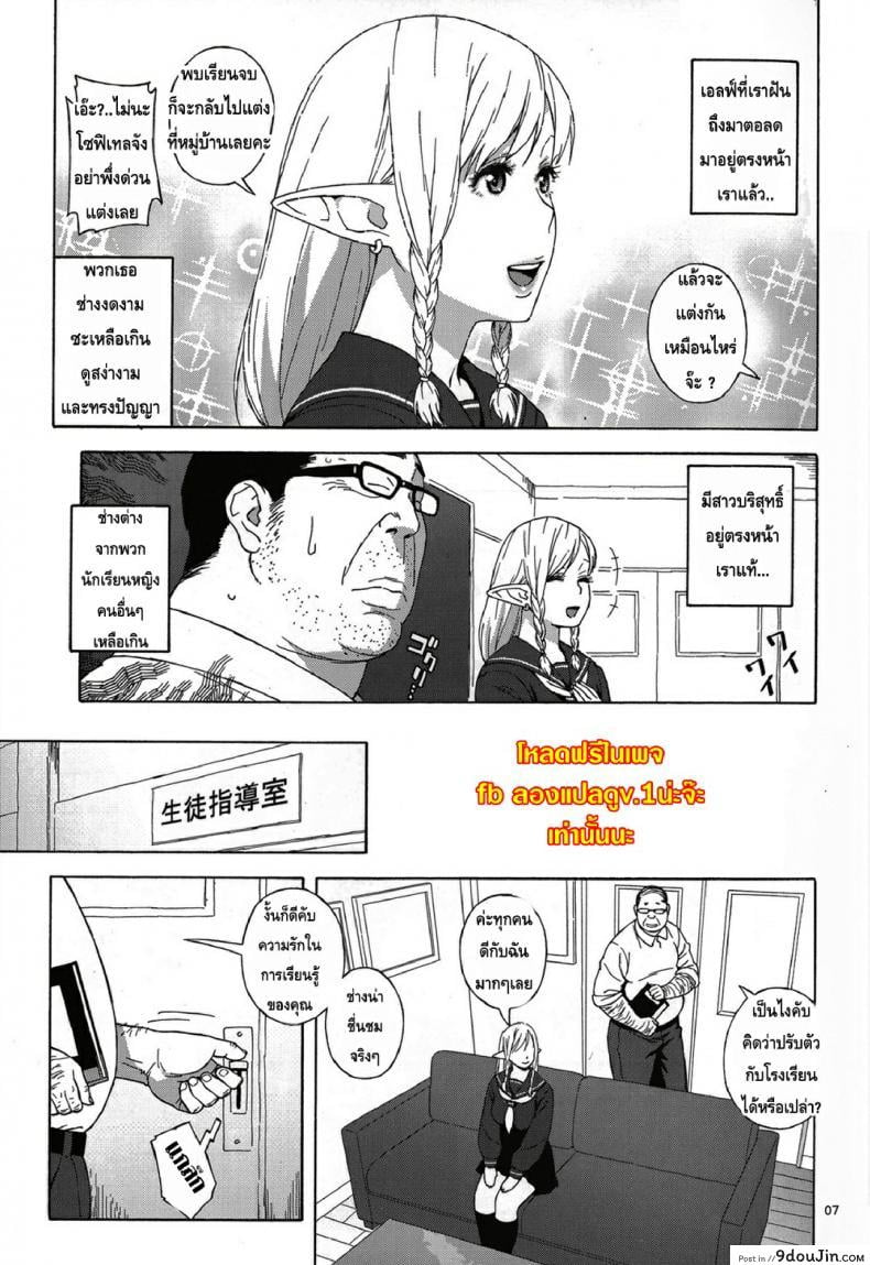 อ่านโดจิน Tenkousei JK Elf -Houkago Choukyou Jugyou- ภาค 1 [666PROTECT (Jingrock)] แปลไทย หน้าที่ 6