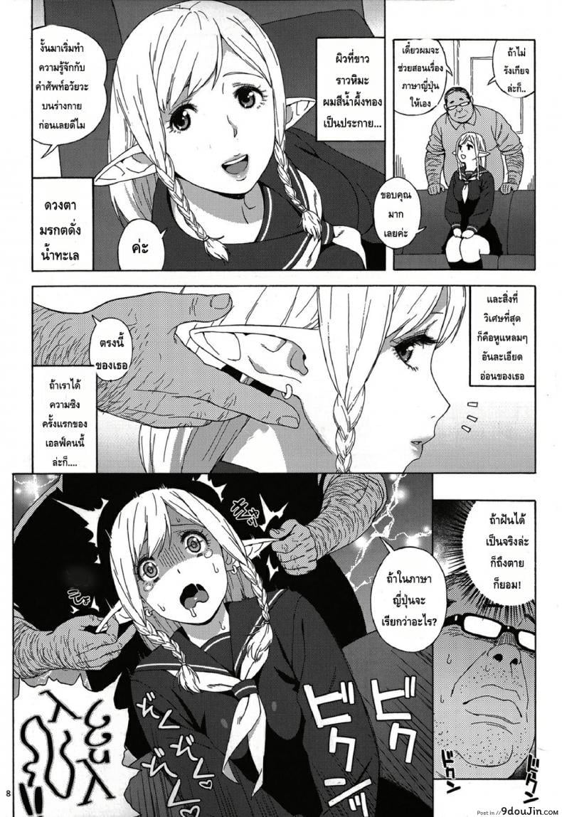 อ่านโดจิน Tenkousei JK Elf -Houkago Choukyou Jugyou- ภาค 1 [666PROTECT (Jingrock)] แปลไทย หน้าที่ 7
