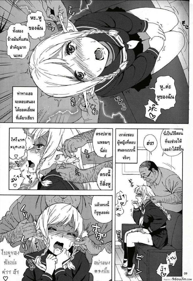 อ่านโดจิน Tenkousei JK Elf -Houkago Choukyou Jugyou- ภาค 1 [666PROTECT (Jingrock)] แปลไทย หน้าที่ 8