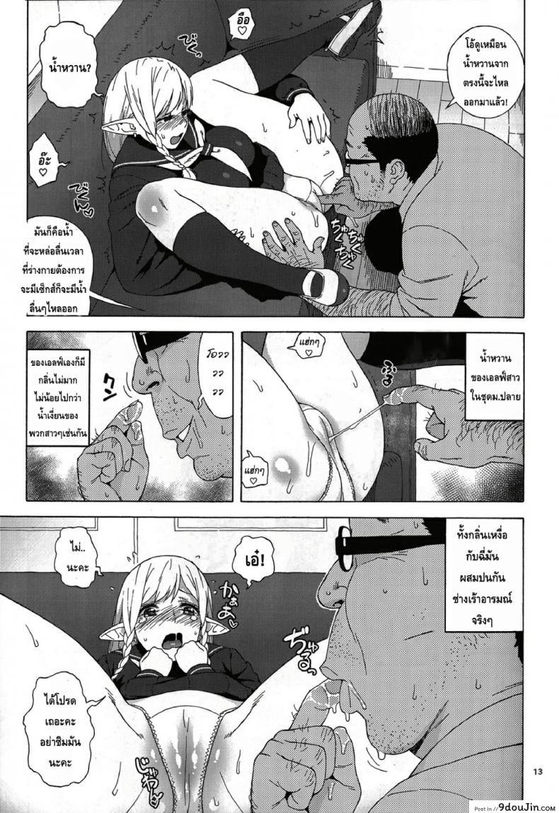 อ่านโดจิน Tenkousei JK Elf -Houkago Choukyou Jugyou- ภาค 1 [666PROTECT (Jingrock)] แปลไทย หน้าที่ 12