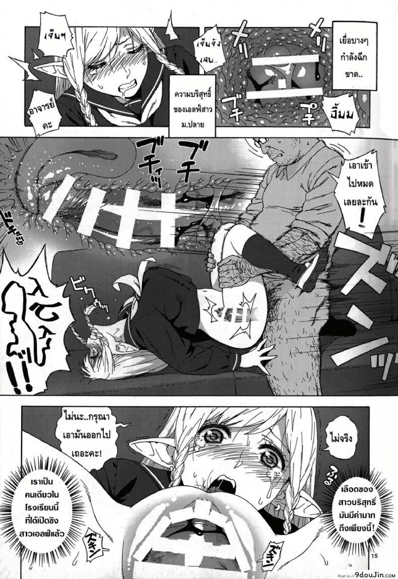 อ่านโดจิน Tenkousei JK Elf -Houkago Choukyou Jugyou- ภาค 1 [666PROTECT (Jingrock)] แปลไทย หน้าที่ 14