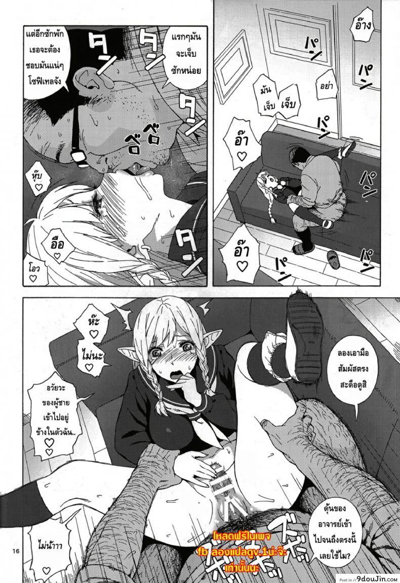 อ่านโดจิน Tenkousei JK Elf -Houkago Choukyou Jugyou- ภาค 1 [666PROTECT (Jingrock)] แปลไทย หน้าที่ 15