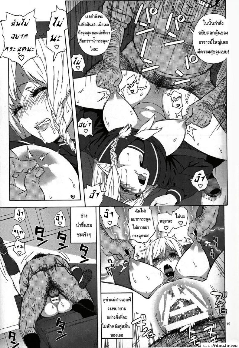 อ่านโดจิน Tenkousei JK Elf -Houkago Choukyou Jugyou- ภาค 1 [666PROTECT (Jingrock)] แปลไทย หน้าที่ 18