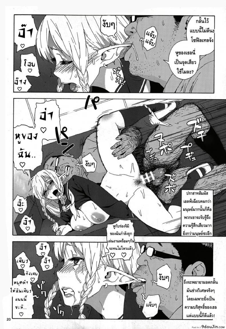 อ่านโดจิน Tenkousei JK Elf -Houkago Choukyou Jugyou- ภาค 1 [666PROTECT (Jingrock)] แปลไทย หน้าที่ 19