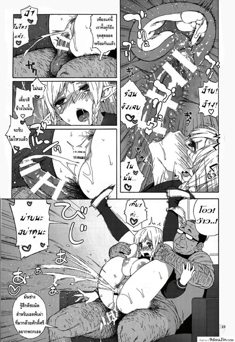 อ่านโดจิน Tenkousei JK Elf -Houkago Choukyou Jugyou- ภาค 1 [666PROTECT (Jingrock)] แปลไทย หน้าที่ 22