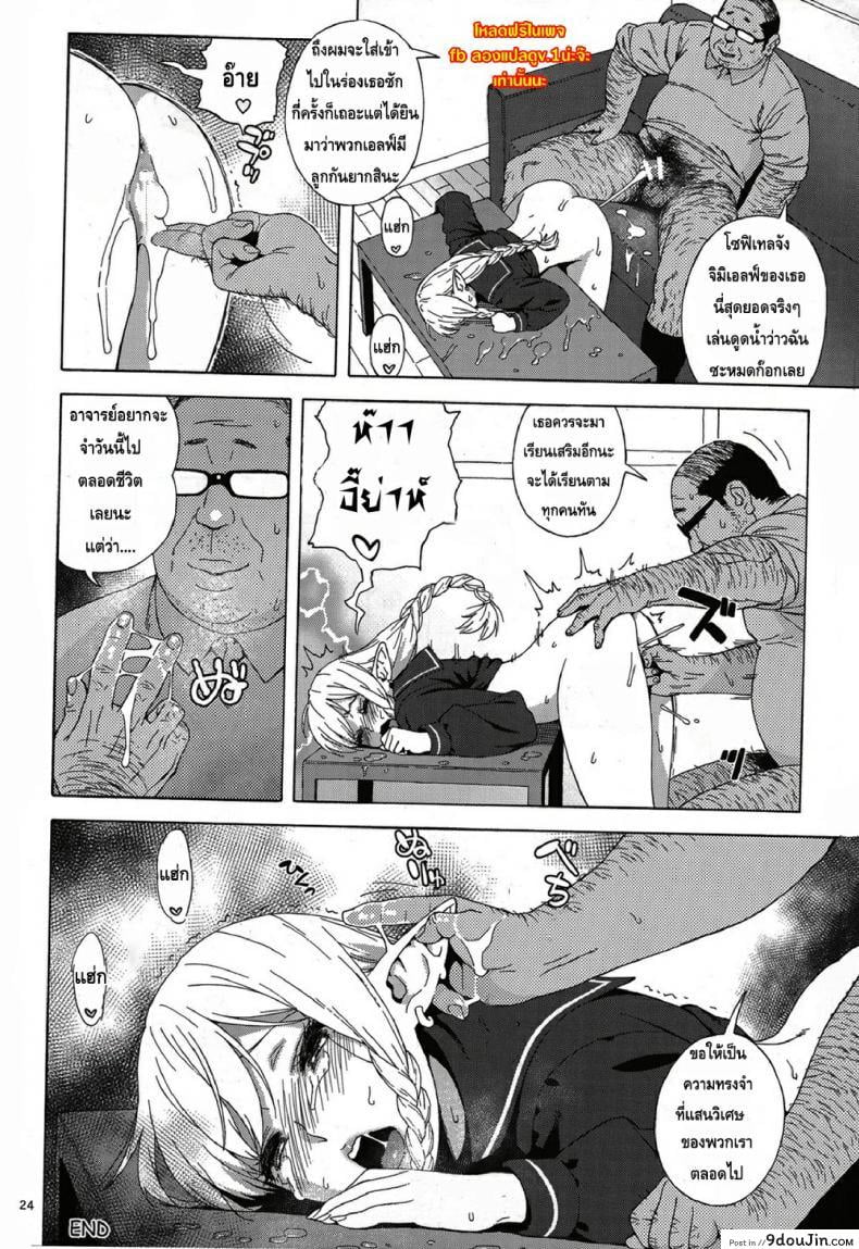 อ่านโดจิน Tenkousei JK Elf -Houkago Choukyou Jugyou- ภาค 1 [666PROTECT (Jingrock)] แปลไทย หน้าที่ 23