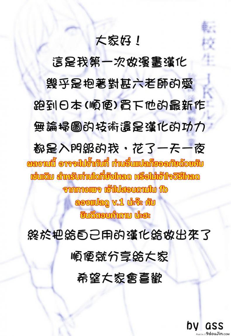 อ่านโดจิน Tenkousei JK Elf -Houkago Choukyou Jugyou- ภาค 1 [666PROTECT (Jingrock)] แปลไทย หน้าที่ 24