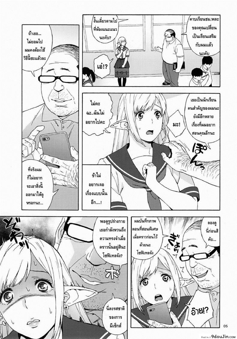 อ่านโดจิน เอลฟ์สาวไร้เดียสา กับโลกอันแสนโหดร้าย [666PROTECT (Jingrock)] Tenkousei JK Elf -Houkago Choukyou Jugyou- ภาค 2 หน้าที่ 5