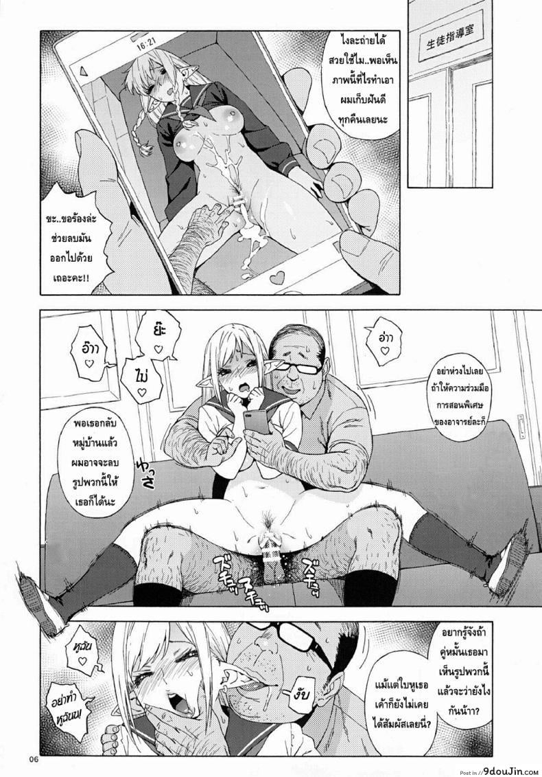 อ่านโดจิน Tenkousei JK Elf -Houkago Choukyou Jugyou- ภาค 2 [666PROTECT (Jingrock)] อ่านฟรี หน้าที่ 6