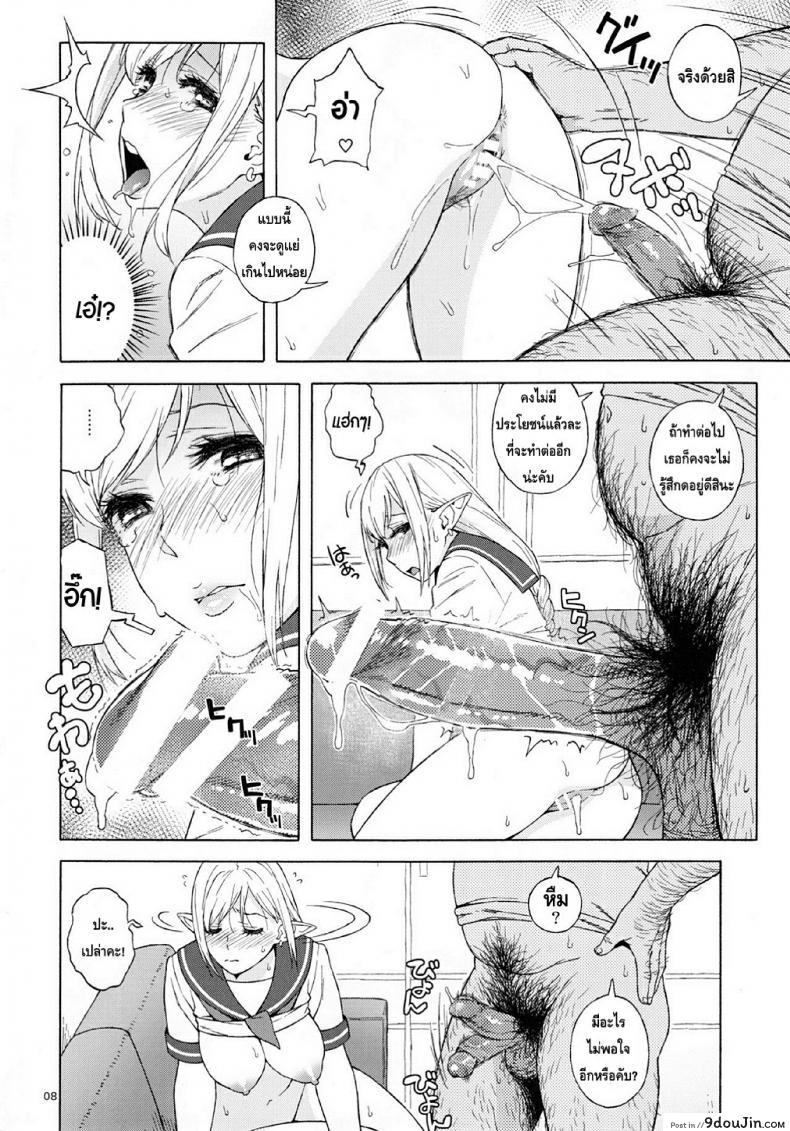อ่านโดจิน Tenkousei JK Elf -Houkago Choukyou Jugyou- ภาค 2 [666PROTECT (Jingrock)] อ่านฟรี หน้าที่ 8