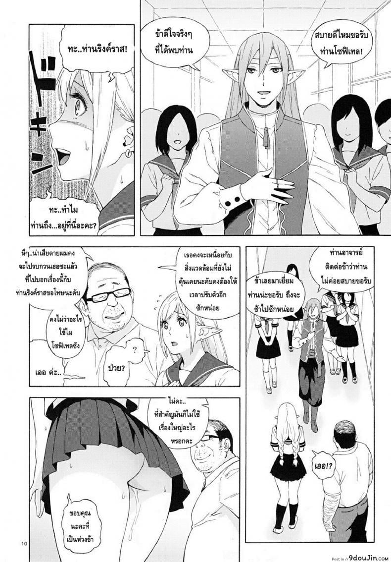 อ่านโดจิน Tenkousei JK Elf -Houkago Choukyou Jugyou- ภาค 2 [666PROTECT (Jingrock)] อ่านฟรี หน้าที่ 10