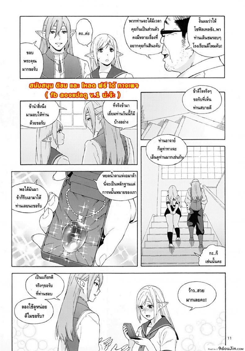 อ่านโดจิน Tenkousei JK Elf -Houkago Choukyou Jugyou- ภาค 2 [666PROTECT (Jingrock)] อ่านฟรี หน้าที่ 11