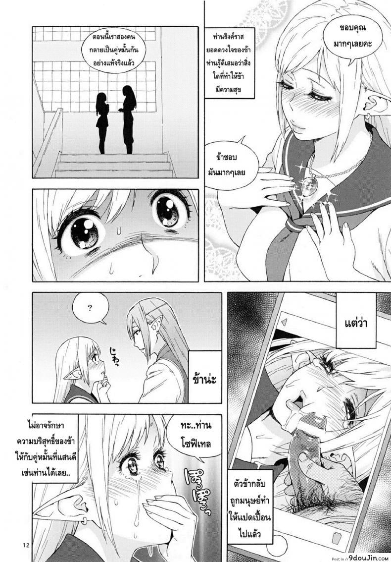อ่านโดจิน Tenkousei JK Elf -Houkago Choukyou Jugyou- ภาค 2 [666PROTECT (Jingrock)] อ่านฟรี หน้าที่ 12