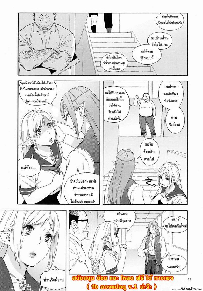 อ่านโดจิน Tenkousei JK Elf -Houkago Choukyou Jugyou- ภาค 2 [666PROTECT (Jingrock)] อ่านฟรี หน้าที่ 13