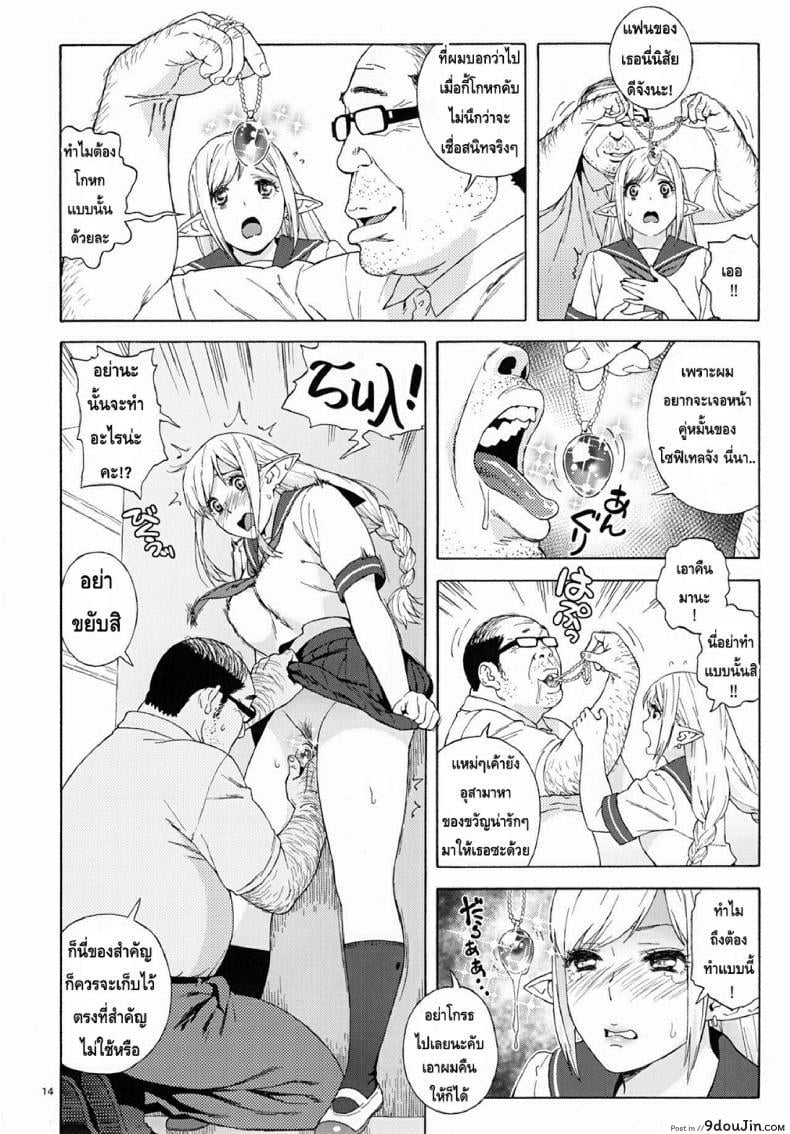 อ่านโดจิน Tenkousei JK Elf -Houkago Choukyou Jugyou- ภาค 2 [666PROTECT (Jingrock)] อ่านฟรี หน้าที่ 14