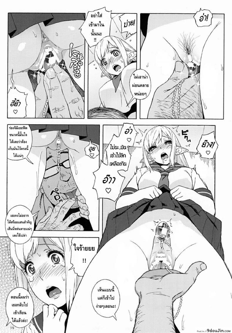 อ่านโดจิน Tenkousei JK Elf -Houkago Choukyou Jugyou- ภาค 2 [666PROTECT (Jingrock)] อ่านฟรี หน้าที่ 15
