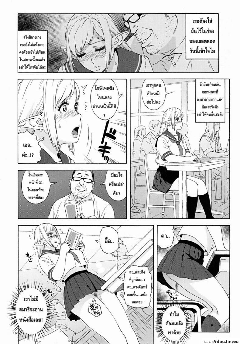 อ่านโดจิน Tenkousei JK Elf -Houkago Choukyou Jugyou- ภาค 2 [666PROTECT (Jingrock)] อ่านฟรี หน้าที่ 16