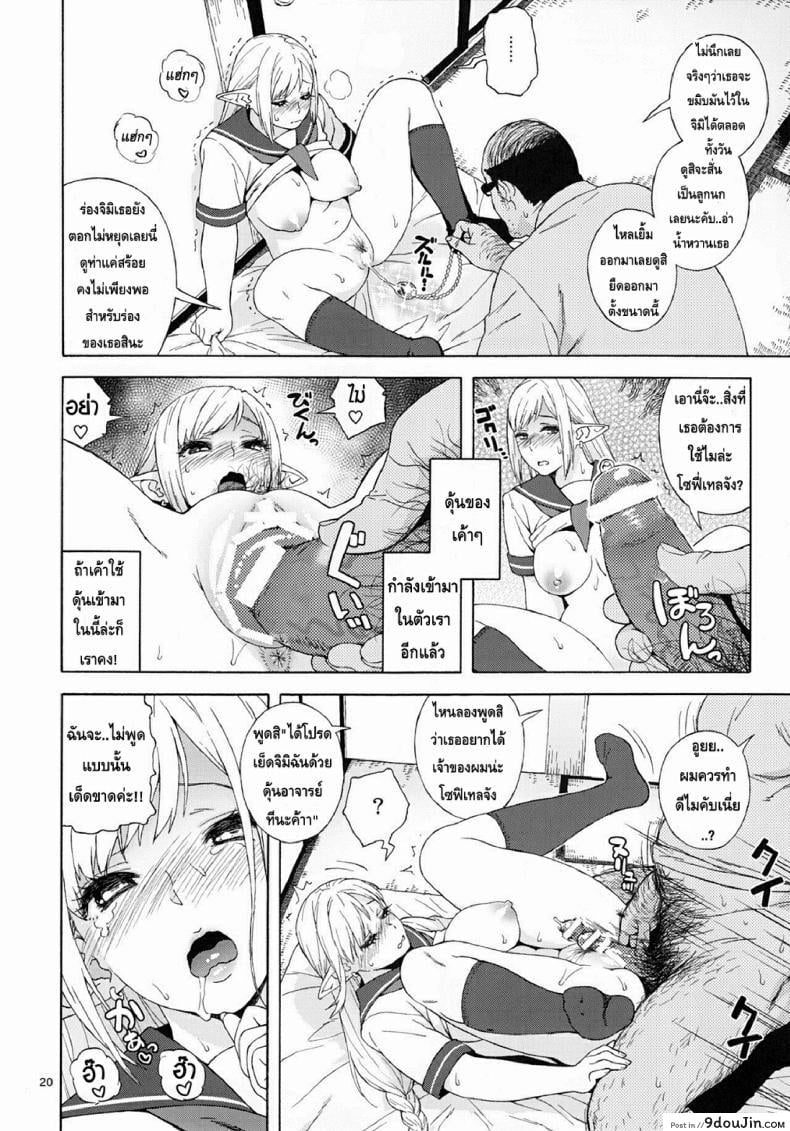 อ่านโดจิน Tenkousei JK Elf -Houkago Choukyou Jugyou- ภาค 2 [666PROTECT (Jingrock)] อ่านฟรี หน้าที่ 20