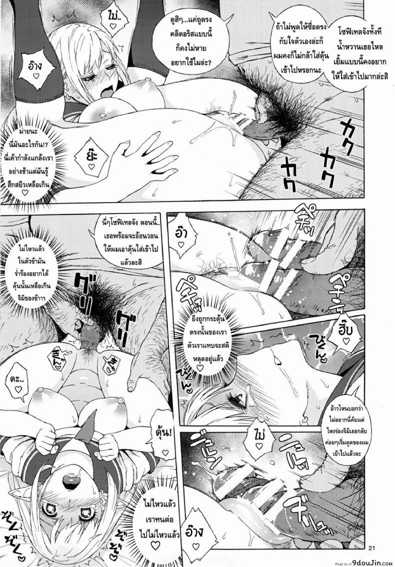 อ่านโดจิน Tenkousei JK Elf -Houkago Choukyou Jugyou- ภาค 2 [666PROTECT (Jingrock)] อ่านฟรี หน้าที่ 21