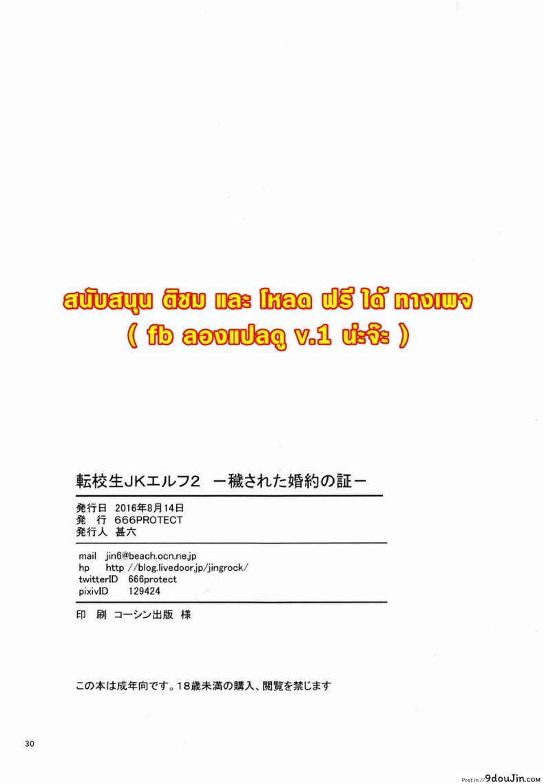 อ่านโดจิน Tenkousei JK Elf -Houkago Choukyou Jugyou- ภาค 2 [666PROTECT (Jingrock)] อ่านฟรี หน้าที่ 30