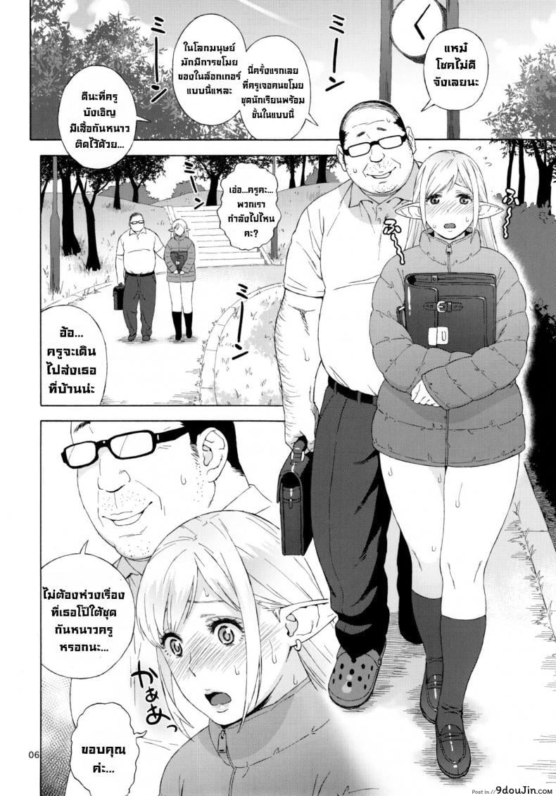 อ่านโดจิน เอลฟ์สาวไร้เดียสา กับโลกอันแสนโหดร้าย [666PROTECT (Jingrock)] Tenkousei JK Elf -Houkago Choukyou Jugyou- ภาค 3 แปลไทย หน้าที่ 6