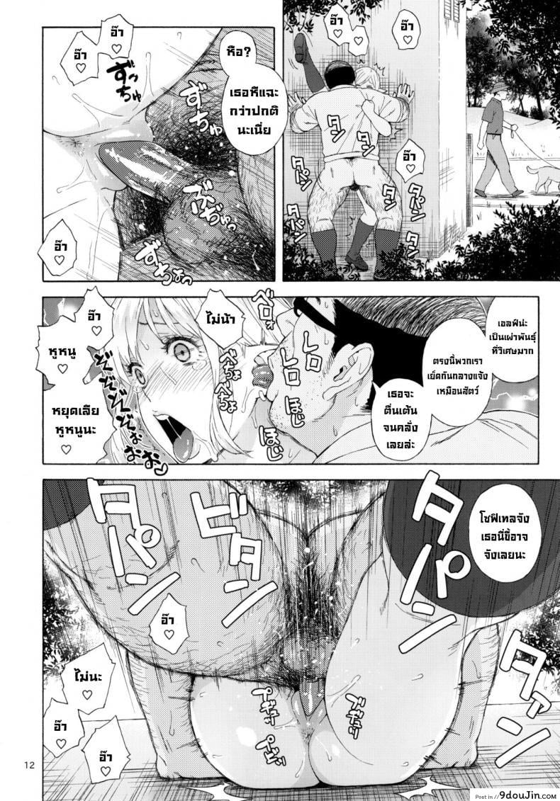 อ่านโดจิน เอลฟ์สาวไร้เดียสา กับโลกอันแสนโหดร้าย [666PROTECT (Jingrock)] Tenkousei JK Elf -Houkago Choukyou Jugyou- ภาค 3 แปลไทย หน้าที่ 12