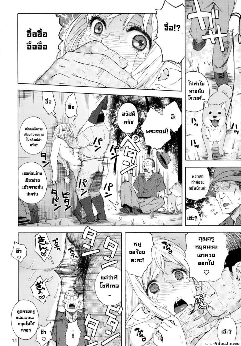 อ่านโดจิน เอลฟ์สาวไร้เดียสา กับโลกอันแสนโหดร้าย [666PROTECT (Jingrock)] Tenkousei JK Elf -Houkago Choukyou Jugyou- ภาค 3 แปลไทย หน้าที่ 14