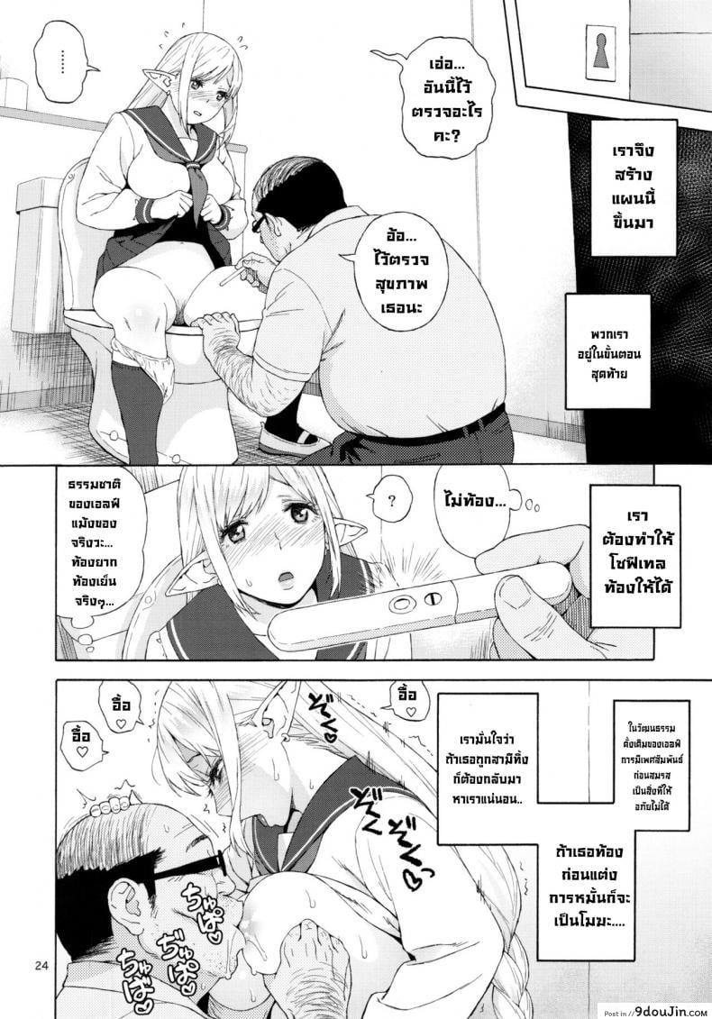 อ่านโดจิน เอลฟ์สาวไร้เดียสา กับโลกอันแสนโหดร้าย [666PROTECT (Jingrock)] Tenkousei JK Elf -Houkago Choukyou Jugyou- ภาค 3 แปลไทย หน้าที่ 24