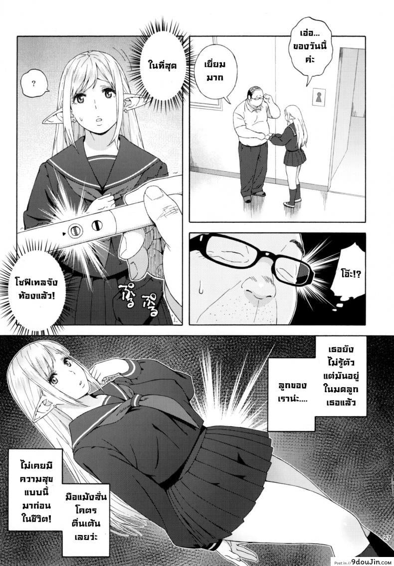 อ่านโดจิน เอลฟ์สาวไร้เดียสา กับโลกอันแสนโหดร้าย [666PROTECT (Jingrock)] Tenkousei JK Elf -Houkago Choukyou Jugyou- ภาค 3 แปลไทย หน้าที่ 27