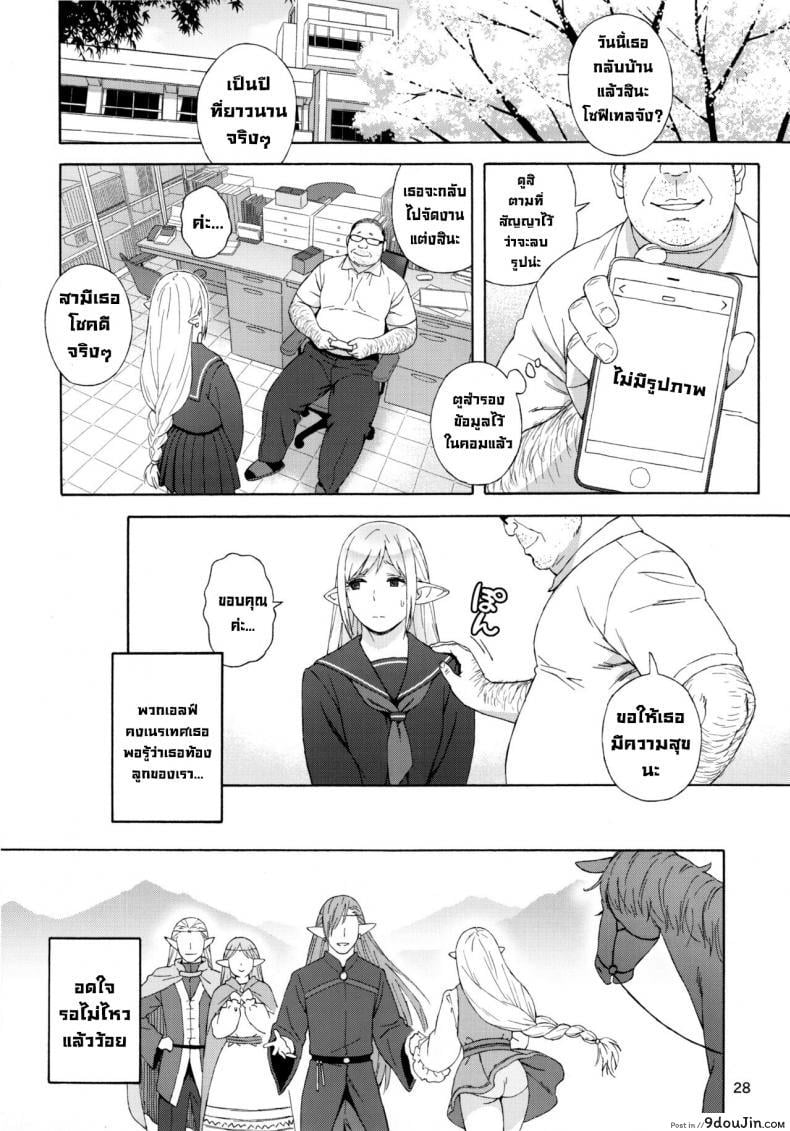 อ่านโดจิน เอลฟ์สาวไร้เดียสา กับโลกอันแสนโหดร้าย [666PROTECT (Jingrock)] Tenkousei JK Elf -Houkago Choukyou Jugyou- ภาค 3 แปลไทย หน้าที่ 28
